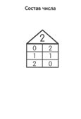Карточки в ларчике. Учимся считать до 10 (50 карточек в комплекте), производитель Сфера ТЦ , ISBN 978-5-99492-040-4, № 5