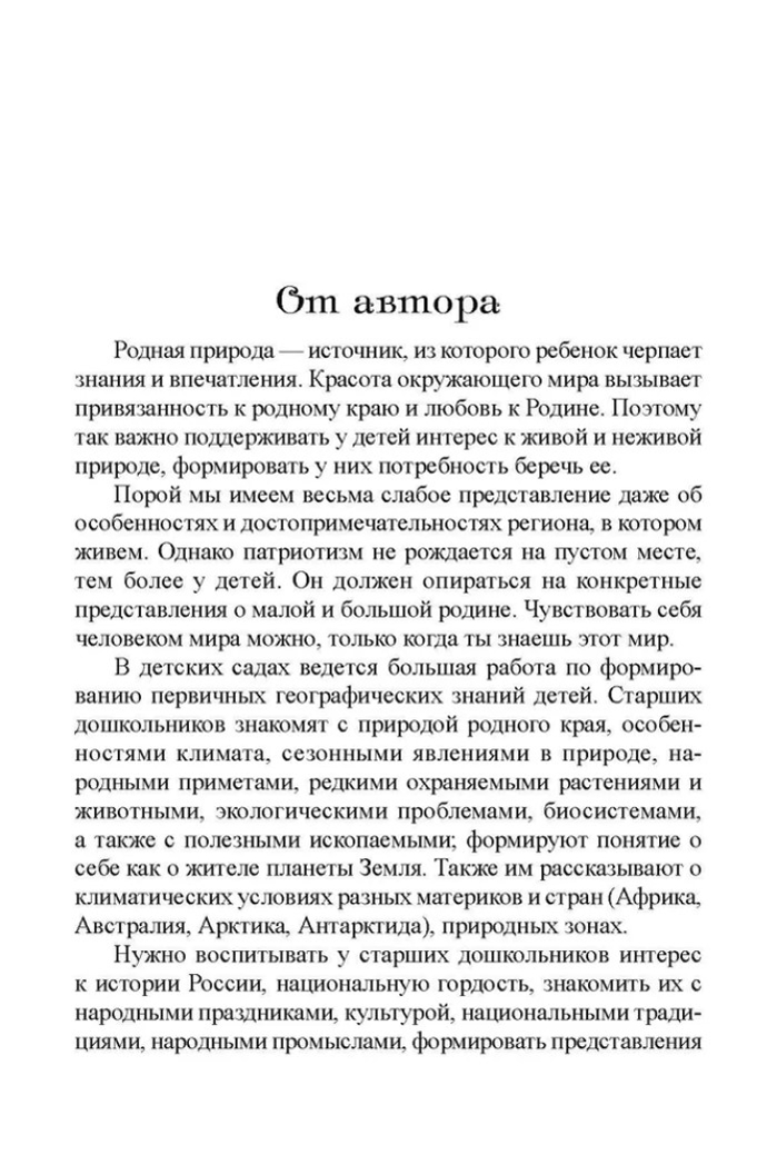 Географические сказки. Беседы с детьми о природе и народах России. Алябьева Е.А. Сказки-подсказки., производитель Сфера ТЦ , ISBN 978-5-99491-721-3, № 2