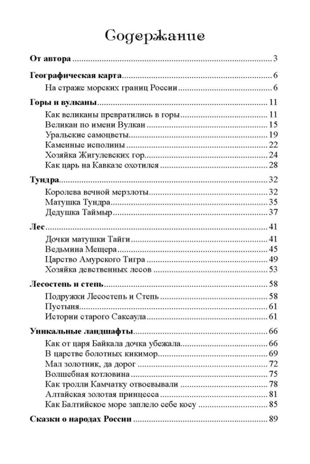 Географические сказки. Беседы с детьми о природе и народах России. Алябьева Е.А. Сказки-подсказки., производитель Сфера ТЦ , ISBN 978-5-99491-721-3№ 3