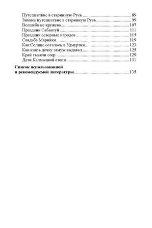 Географические сказки. Беседы с детьми о природе и народах России. Алябьева Е.А. Сказки-подсказки., производитель Сфера ТЦ , ISBN 978-5-99491-721-3№ 4