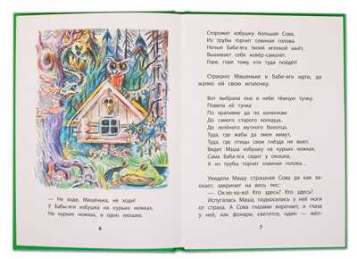 Книга за книгой (тв). Осеева. Волшебная иголочка (тверд переплет), производитель Детская литература, ISBN 978-5-08006-151-6№ 2