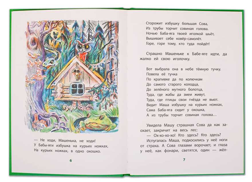 Книга за книгой (тв). Осеева. Волшебная иголочка (тверд переплет), производитель Детская литература, ISBN 978-5-08006-151-6, № 2