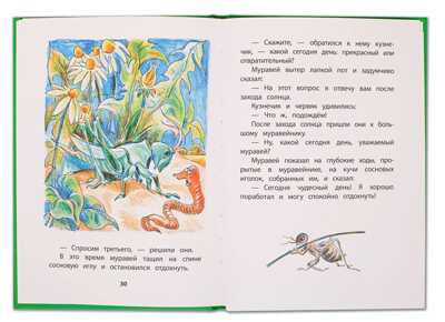 Книга за книгой (тв). Осеева. Волшебная иголочка (тверд переплет), производитель Детская литература, ISBN 978-5-08006-151-6№ 5