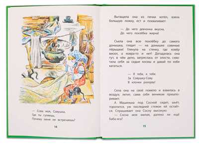 Книга за книгой (тв). Осеева. Волшебная иголочка (тверд переплет), производитель Детская литература, ISBN 978-5-08006-151-6№ 6