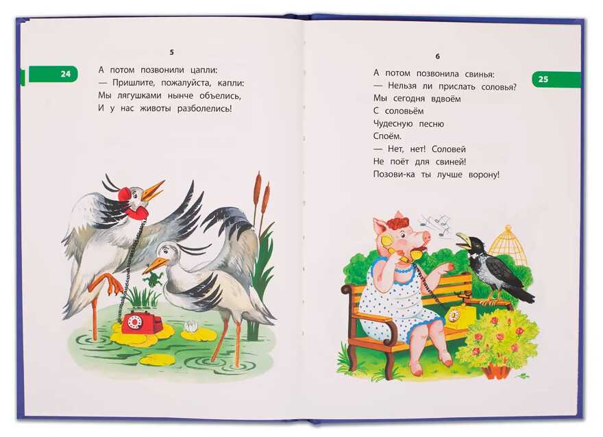 Книга за книгой (тв). Чуковский. Телефон (тверд переплет), производитель Детская литература, ISBN 978-5-08006-285-8, № 4