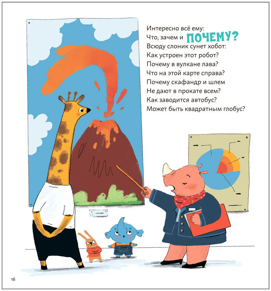 Почему? Любознательный слоненок Хоба (Книжный клуб. Мама, почитай!), книга в твердом переплете, производитель МОЗАИКА kids , ISBN 978-5-43153-971-8, № 5