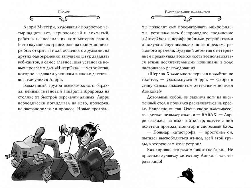 Агата Мистери. Кн.4. Кража на Ниагарском водопаде. Стивенсон С. Девочка-детектив, производитель Махаон , ISBN 978-5-38906-677-9, № 3