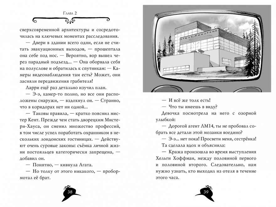 Агата Мистери. Кн.4. Кража на Ниагарском водопаде. Стивенсон С. Девочка-детектив, производитель Махаон , ISBN 978-5-38906-677-9, № 7