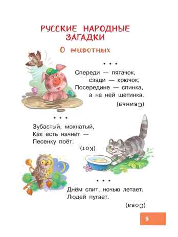 Загадки для малышей, производитель АСТ , ISBN 978-5-17181-604-9 № 3
