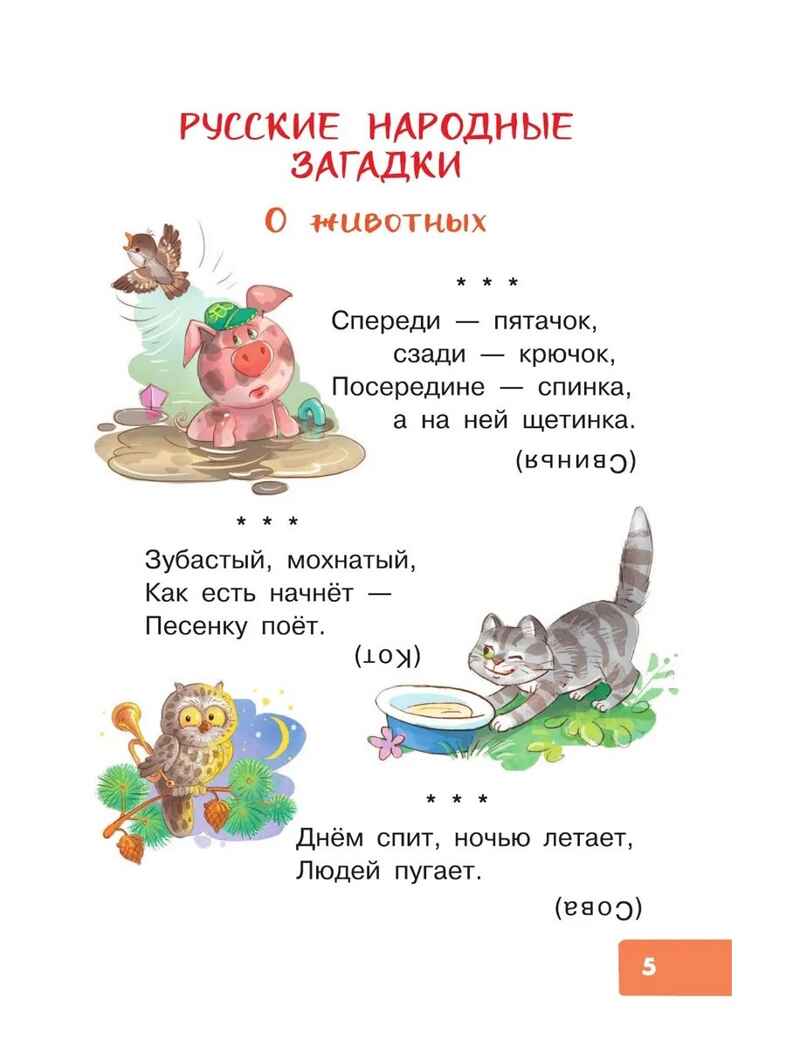 Загадки для малышей, производитель АСТ , ISBN 978-5-17181-604-9, № 3