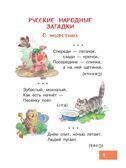 Загадки для малышей, производитель АСТ , ISBN 978-5-17181-604-9, № 3