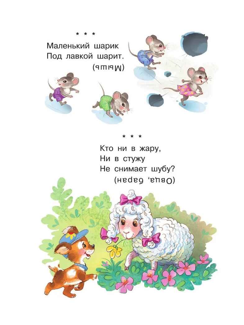 Загадки для малышей, производитель АСТ , ISBN 978-5-17181-604-9, № 4
