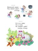 Загадки для малышей, производитель АСТ , ISBN 978-5-17181-604-9, № 4