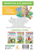 Загадки для малышей, производитель АСТ , ISBN 978-5-17181-604-9, № 5