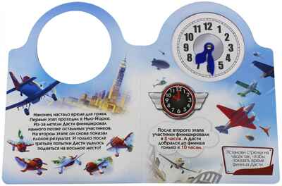 Disney. Часики. Полёт на время, производитель Проф-Пресс , ISBN 978-5-37820-605-6№ 2