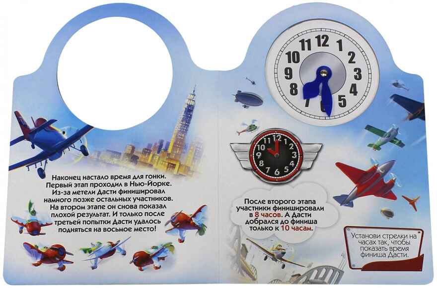 Disney. Часики. Полёт на время, производитель Проф-Пресс , ISBN 978-5-37820-605-6, № 2