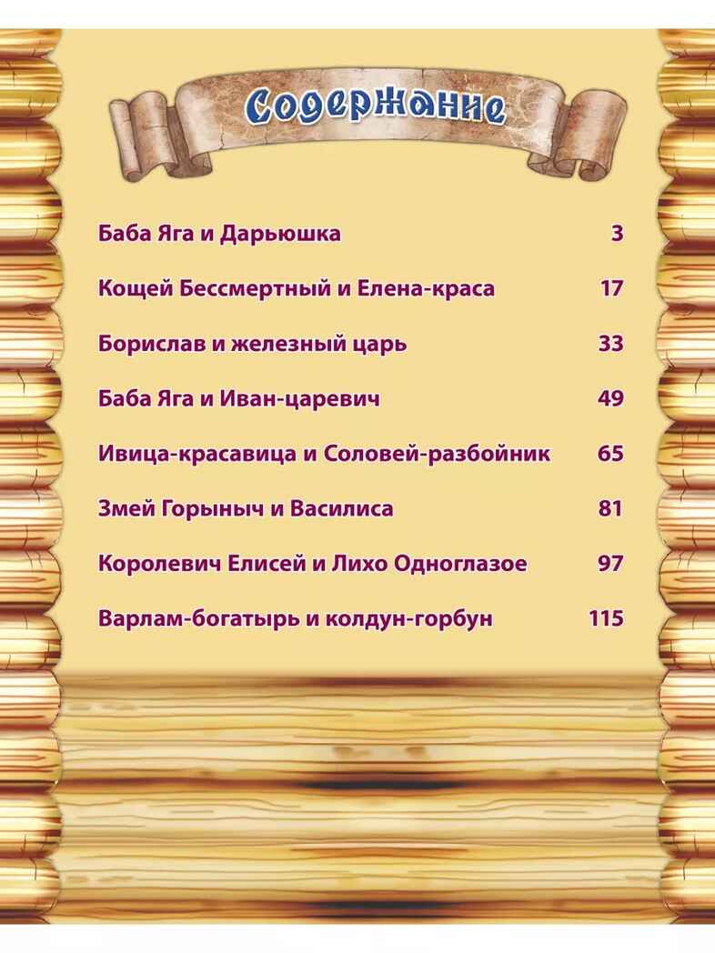 Сказки на курьих ножках. Степанов В. Страна Детства, производитель Проф-Пресс , ISBN 978-5-37803-169-6, № 2