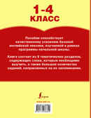 Все словарные слова английского языка. 1-4 класс. (Серия: Пишем без ошибок. Положенцева Д.В.), арт.ASE00000000071945, производитель АСТ , ISBN 978-5-17093-680-9, № 2