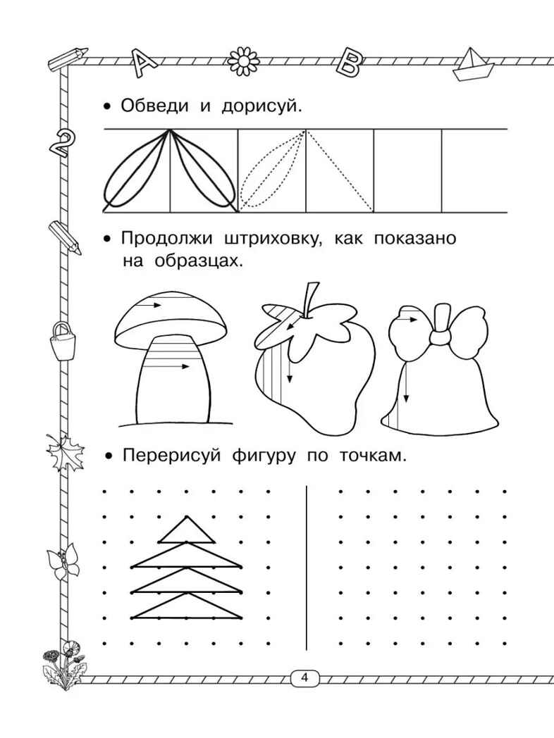 Прописи. Готовим руку к письму. Узорова О.В., Нефедова Е.А. (Серия: Быстрое обучение письму), арт.ASE00000000072029, производитель АСТ , ISBN 978-5-17094-432-3, № 4