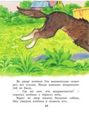 Котенок по имени Гав. Сказки. Остер Г.Б. Лучшая детская книга, производитель АСТ , ISBN 978-5-17122-422-6, № 6