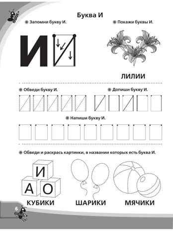 Большие прописи к логопедическому букварю. Жукова О.С. Логопедические прописи, производитель АСТ , ISBN 978-5-17104-417-6№ 8