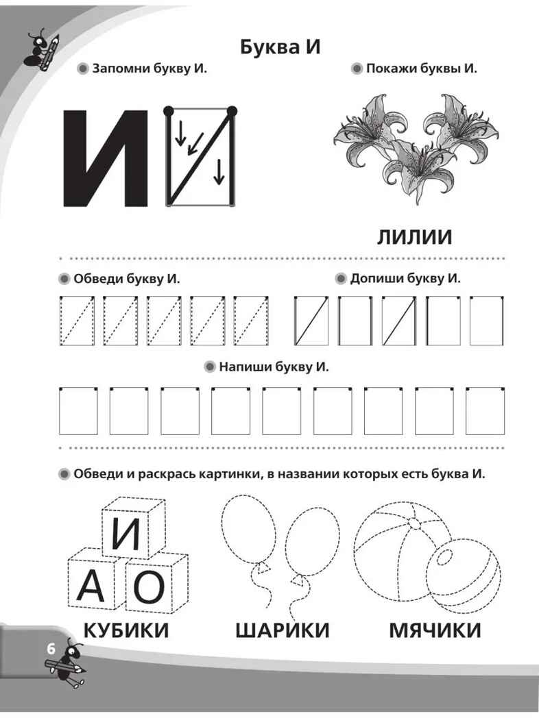 Большие прописи к логопедическому букварю. Жукова О.С. Логопедические прописи, производитель АСТ , ISBN 978-5-17104-417-6, № 8