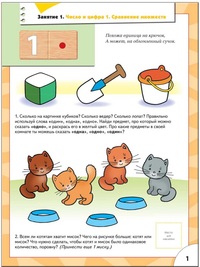 Счет, форма, величина (ШСГ 5-й год обучения), развивающее пособие, производитель МОЗАИКА kids , ISBN 978-5-86775-172-2, № 2