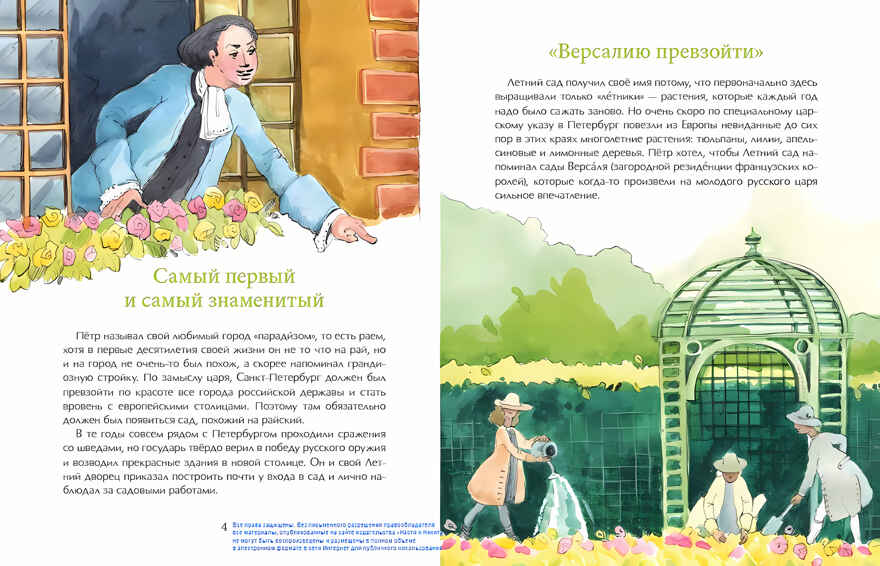 Летний сад. Елена Литвяк. Настя и Никита, производитель Настя и Никита , ISBN 978-5-90750-151-5, № 2