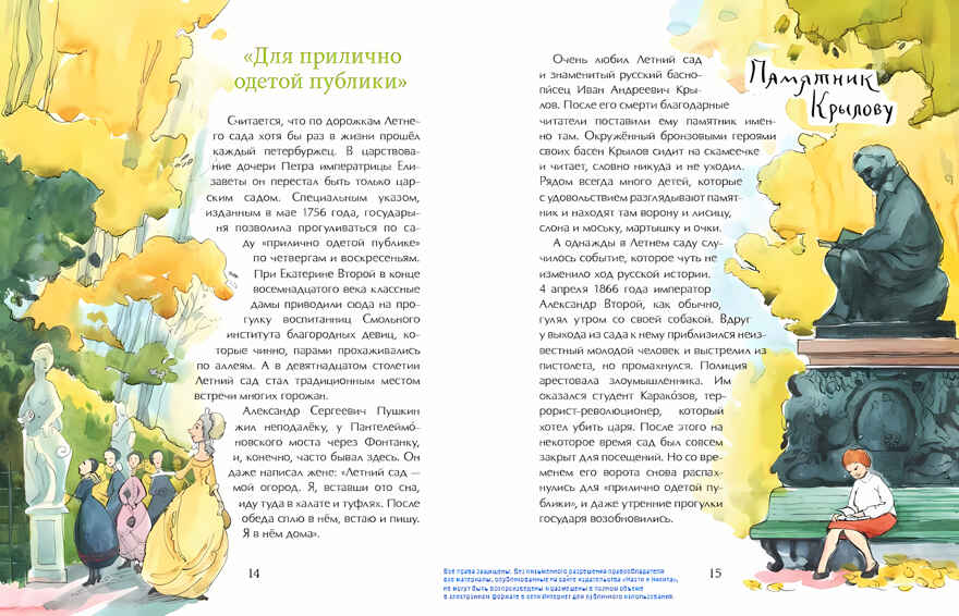 Летний сад. Елена Литвяк. Настя и Никита, производитель Настя и Никита , ISBN 978-5-90750-151-5, № 7