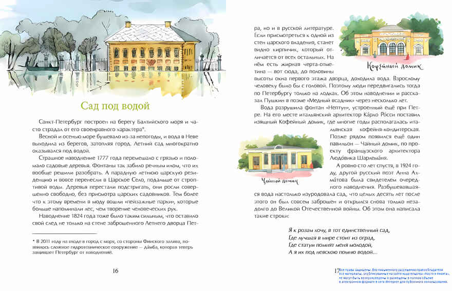 Летний сад. Елена Литвяк. Настя и Никита, производитель Настя и Никита , ISBN 978-5-90750-151-5, № 8