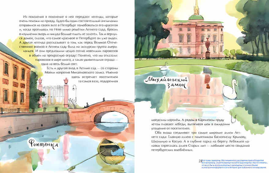 Летний сад. Елена Литвяк. Настя и Никита, производитель Настя и Никита , ISBN 978-5-90750-151-5, № 10