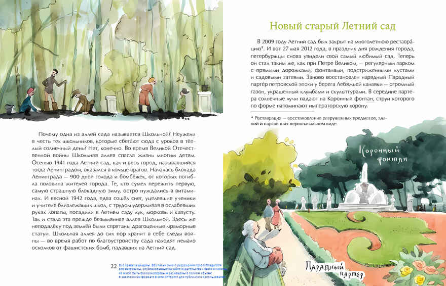 Летний сад. Елена Литвяк. Настя и Никита, производитель Настя и Никита , ISBN 978-5-90750-151-5, № 11