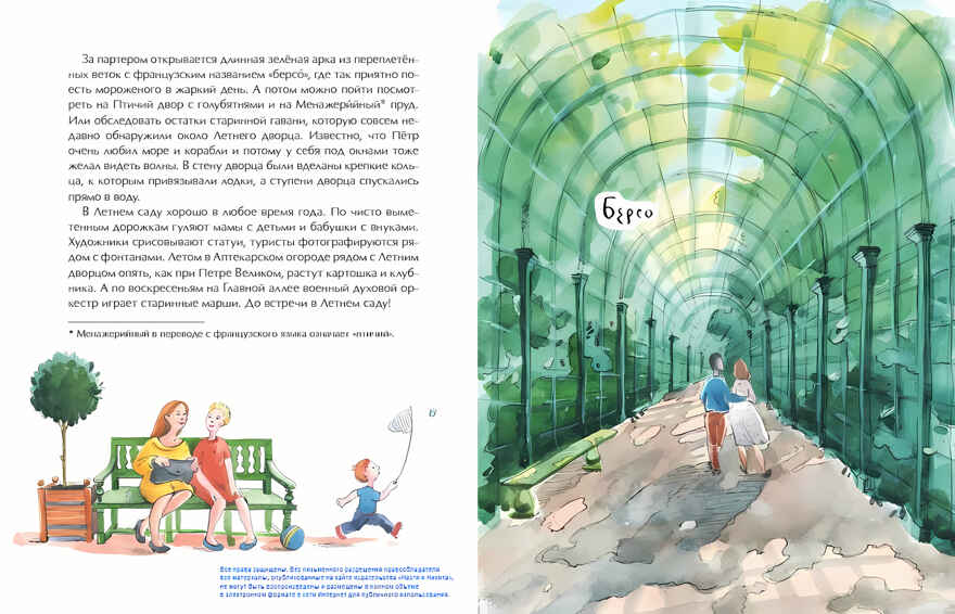 Летний сад. Елена Литвяк. Настя и Никита, производитель Настя и Никита , ISBN 978-5-90750-151-5, № 12