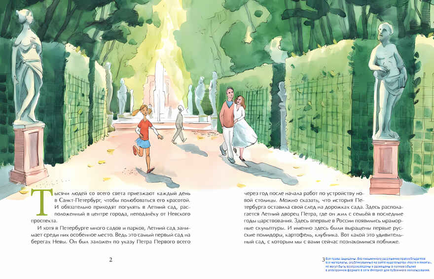 Летний сад. Елена Литвяк. Настя и Никита, производитель Настя и Никита , ISBN 978-5-90750-151-5, № 15