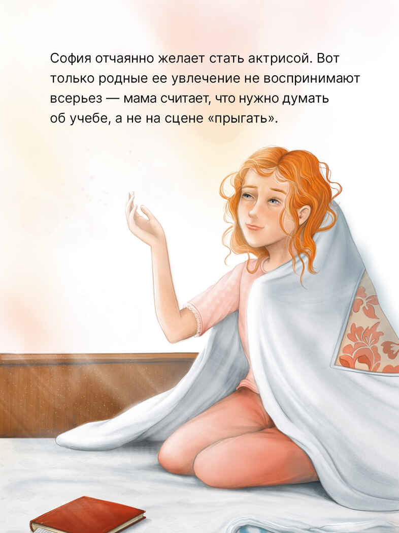 София хочет стать актрисой (Серия «Книжный клуб. Сам почитаю!»), книга для чтения, производитель МОЗАИКА kids , ISBN 978-5-43154-350-0, № 3