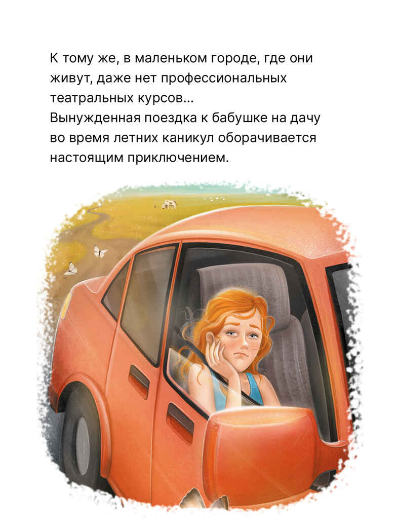 София хочет стать актрисой (Серия «Книжный клуб. Сам почитаю!»), книга для чтения, производитель МОЗАИКА kids , ISBN 978-5-43154-350-0, № 4