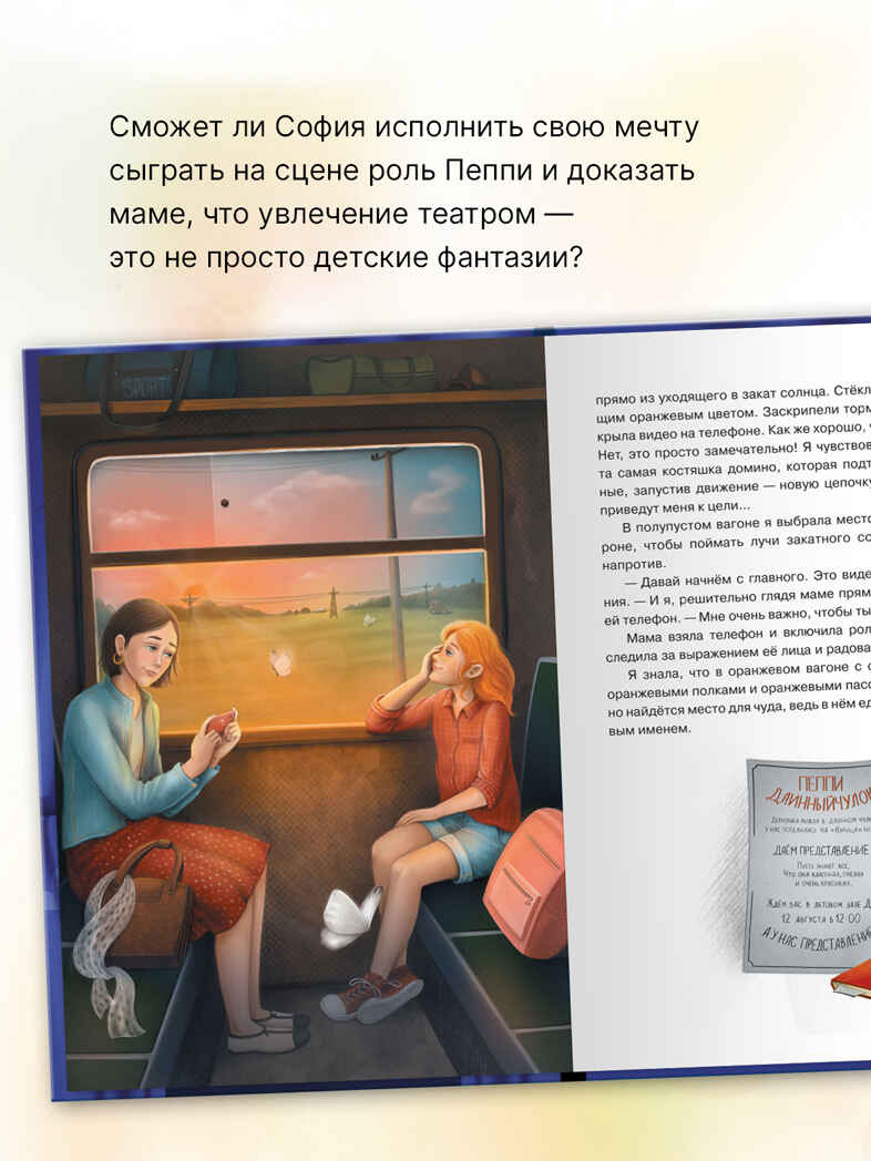София хочет стать актрисой (Серия «Книжный клуб. Сам почитаю!»), книга для чтения, производитель МОЗАИКА kids , ISBN 978-5-43154-350-0, № 5