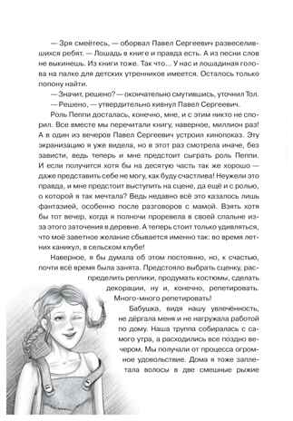 София хочет стать актрисой (Серия «Книжный клуб. Сам почитаю!»), книга для чтения, производитель МОЗАИКА kids , ISBN 978-5-43154-350-0№ 7