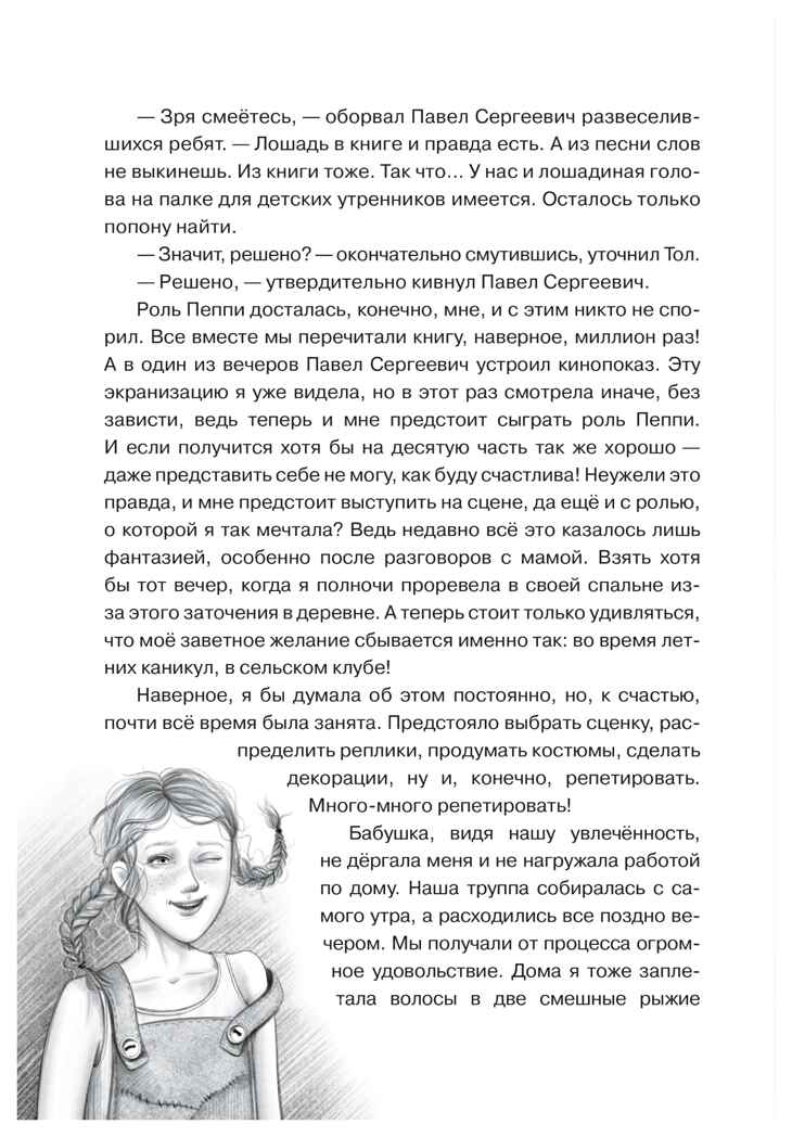 София хочет стать актрисой (Серия «Книжный клуб. Сам почитаю!»), книга для чтения, производитель МОЗАИКА kids , ISBN 978-5-43154-350-0, № 7