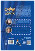 София хочет стать актрисой (Серия «Книжный клуб. Сам почитаю!»), книга для чтения, производитель МОЗАИКА kids , ISBN 978-5-43154-350-0, № 10