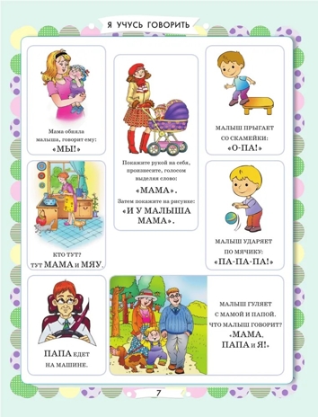 Главная книга знаний малыша. Жукова О. С. 3+, производитель АСТ , ISBN 978-5-17153-428-8№ 5