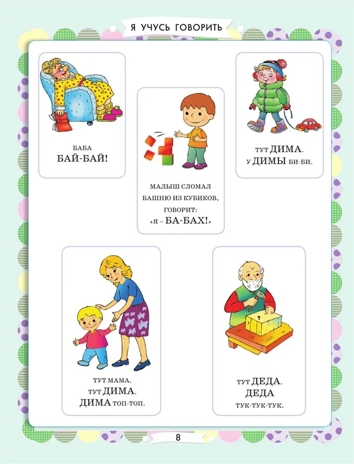 Главная книга знаний малыша. Жукова О. С. 3+, производитель АСТ , ISBN 978-5-17153-428-8№ 6