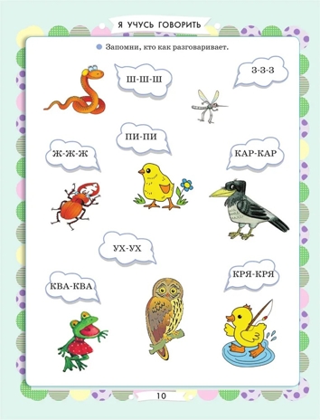 Главная книга знаний малыша. Жукова О. С. 3+, производитель АСТ , ISBN 978-5-17153-428-8№ 8