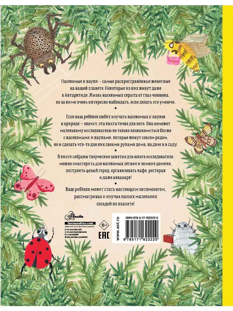 Город насекомых. Торп К., производитель АСТ , ISBN 978-5-17162-222-0, № 10