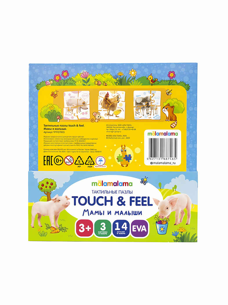 Мамы и малыши. Тактильные пазлы touch & feel, производитель Malamalama (Маламалама), ISBN 462-7-13168-746-5, № 2