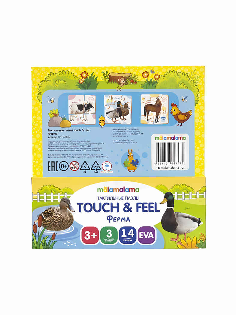 Шумная ферма. Тактильные пазлы touch & feel, производитель Malamalama (Маламалама), ISBN 462-7-13168-747-2, № 2