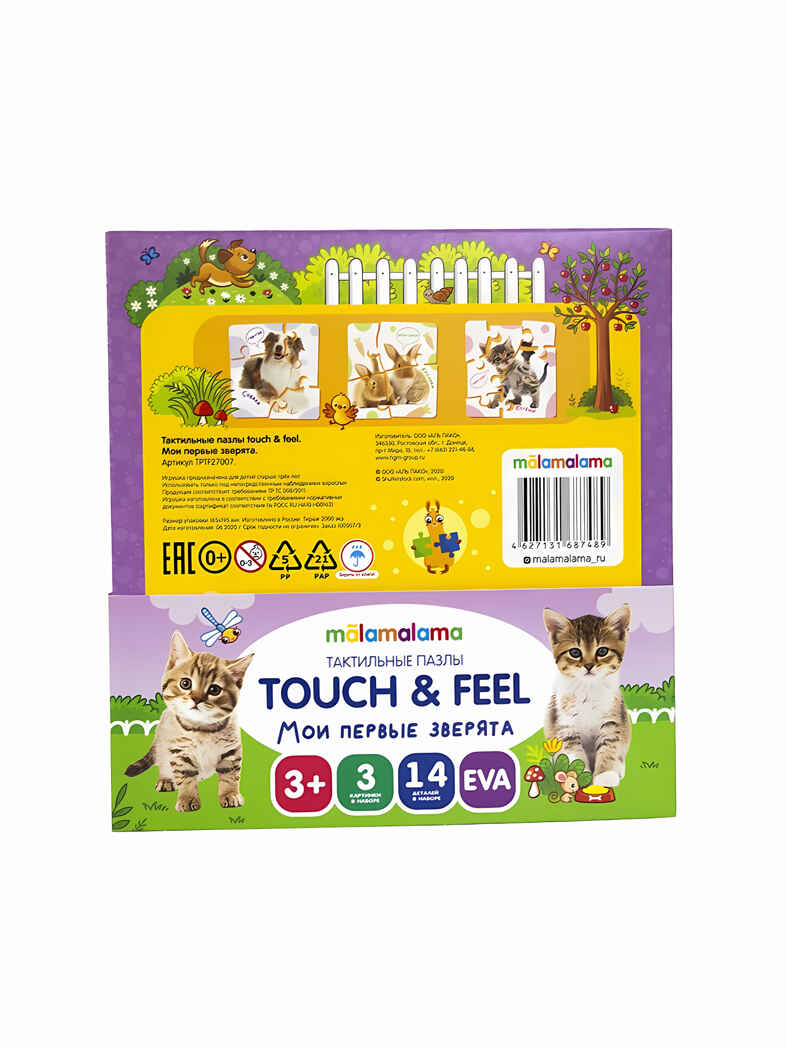 Мои первые зверята. Тактильные пазлы touch & feel, производитель Malamalama (Маламалама), ISBN 462-7-13168-748-9, № 2