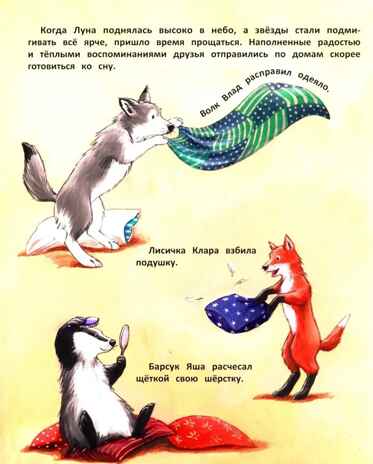 Тайна полной Луны. Лесные сказки., производитель «Феникс-Премьер», ISBN 978-5-22243-272-3 № 4