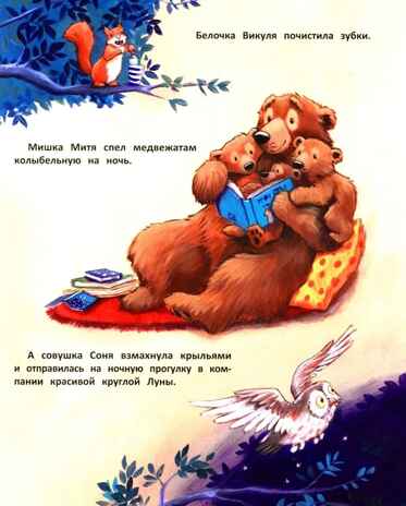 Тайна полной Луны. Лесные сказки., производитель «Феникс-Премьер», ISBN 978-5-22243-272-3 № 5