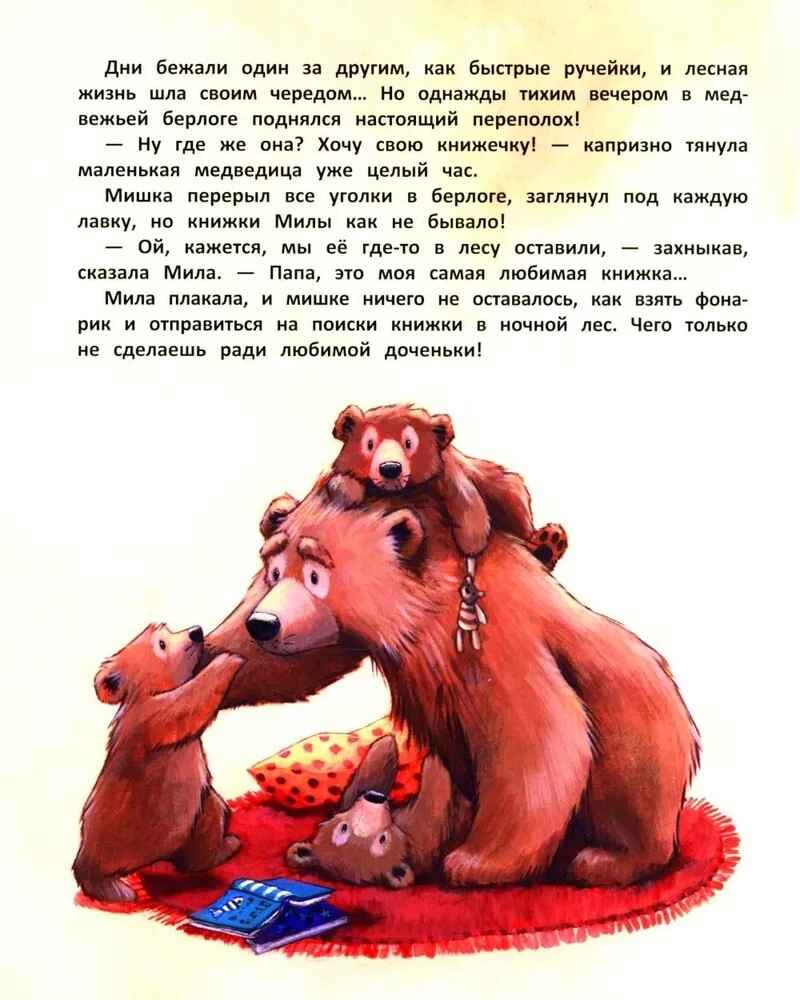 Тайна полной Луны. Лесные сказки., производитель «Феникс-Премьер», ISBN 978-5-22243-272-3, № 6